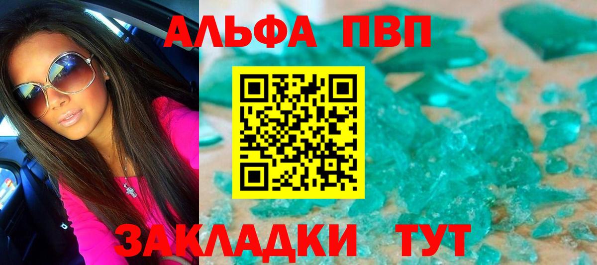 Alpha-PVP  Alfa_PVP мука  купить наркотики сайты  Вход с VPN  А ПВП крисы CK  Хабаровск 