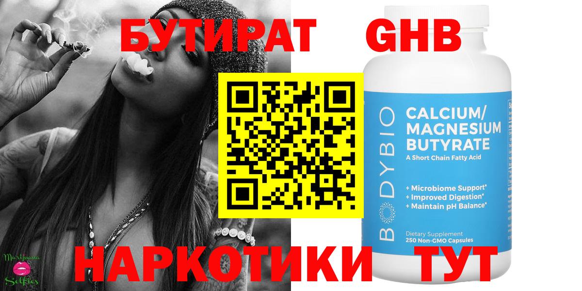 БУТИРАТ бутандиол  Бутират  Хабаровск  Вход с VPN 