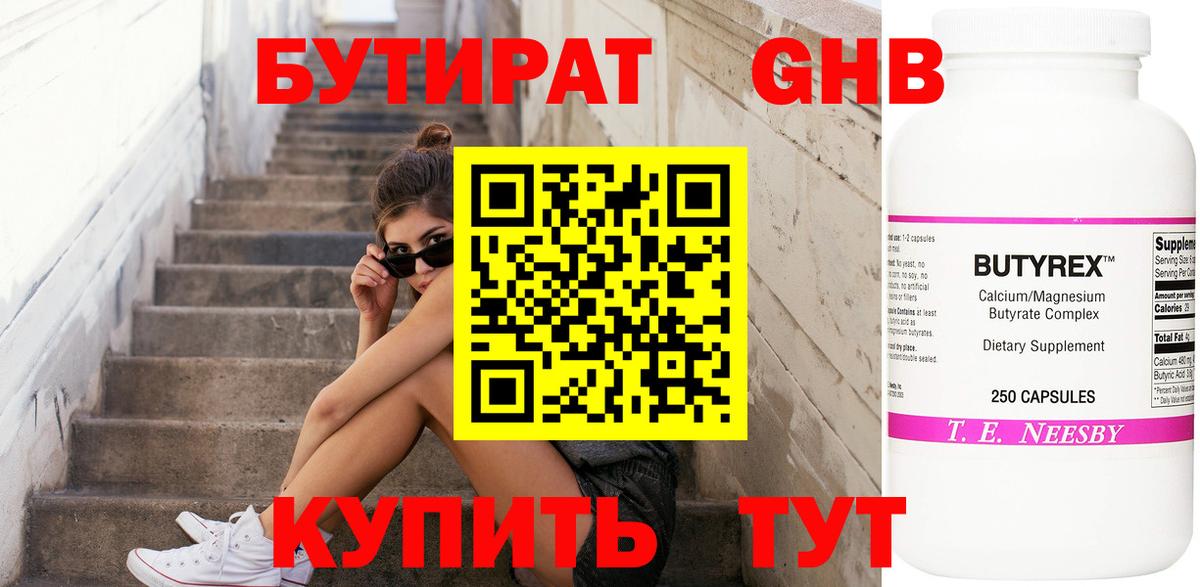 Бутират буратино Хабаровск