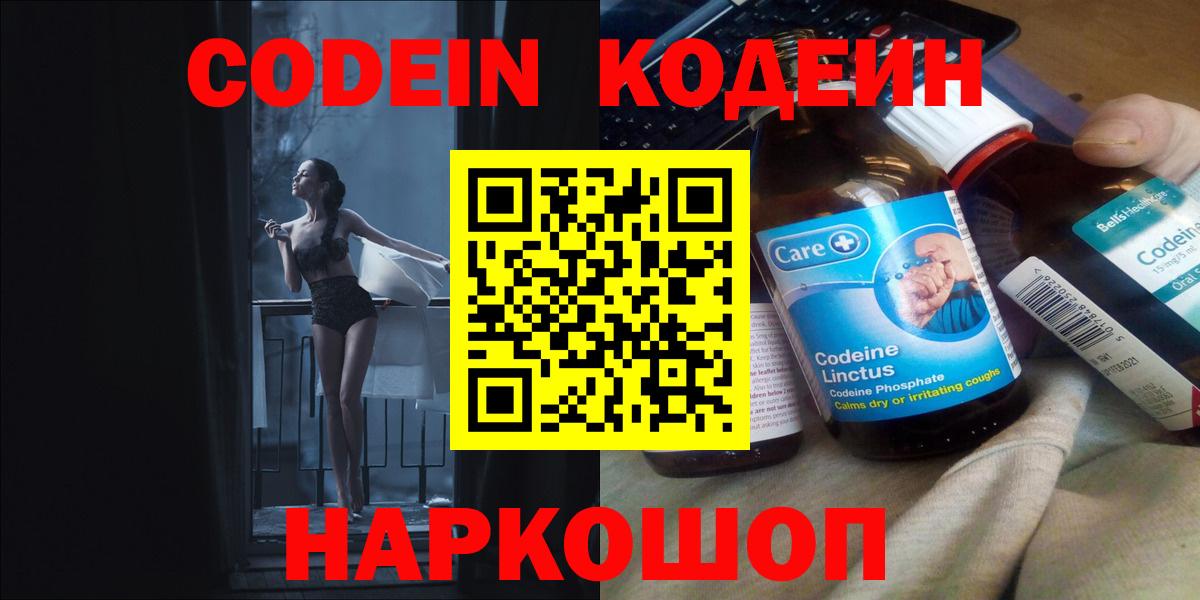 Кодеиновый сироп Lean напиток Lean (лин) Хабаровск