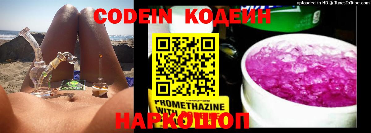 Хабаровск  Кодеиновый сироп Lean Purple Drank  Кодеин Purple Drank  Вход с VPN 