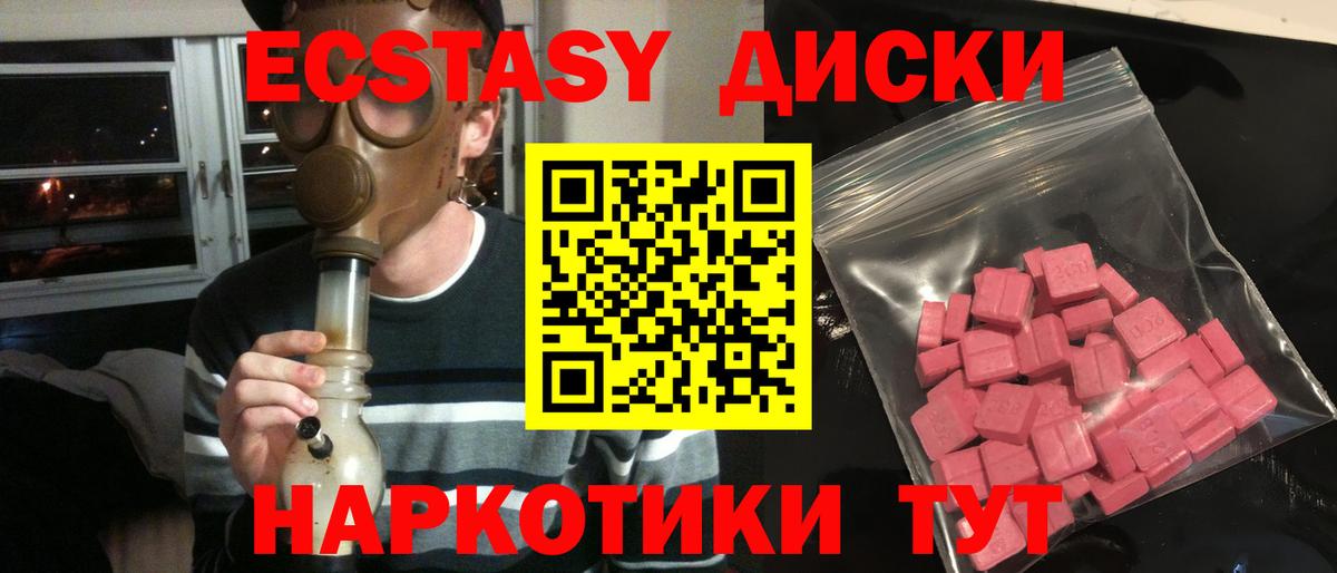 Ecstasy 280мг Хабаровск