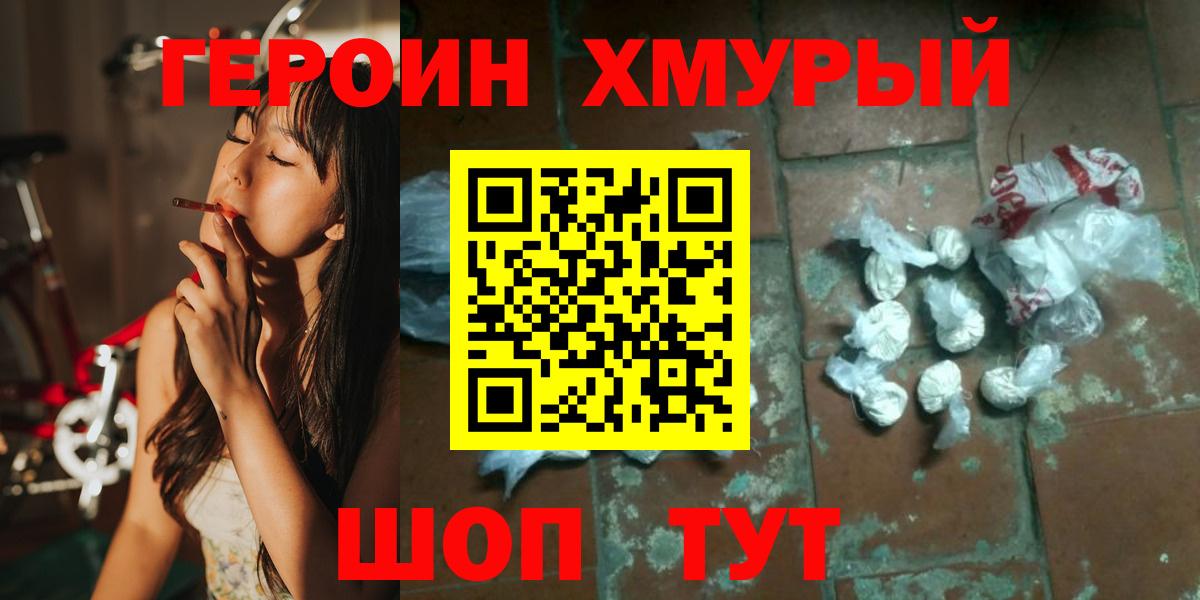 ГЕРОИН белый Хабаровск