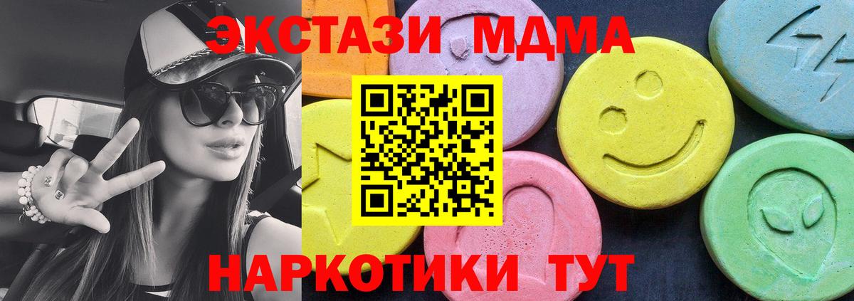 МДМА Molly  МДМА  Вход с VPN  Хабаровск  МДМА Molly 