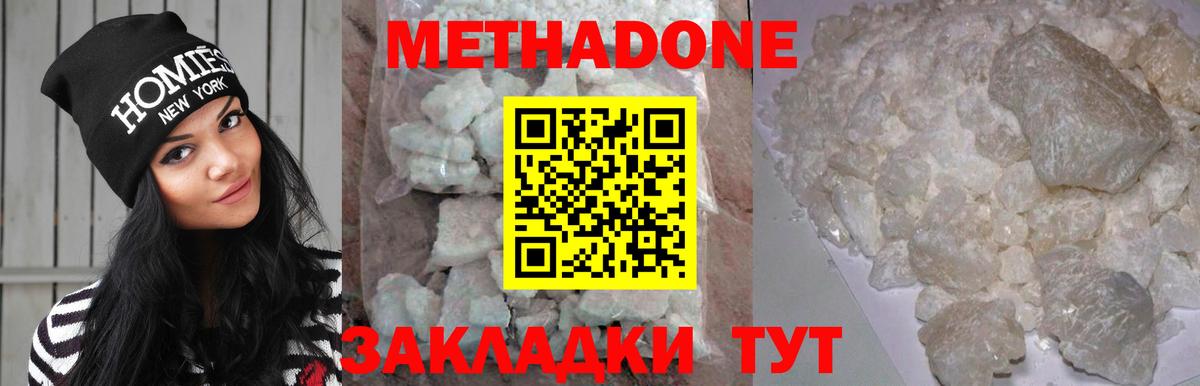 Метадон кристалл Хабаровск